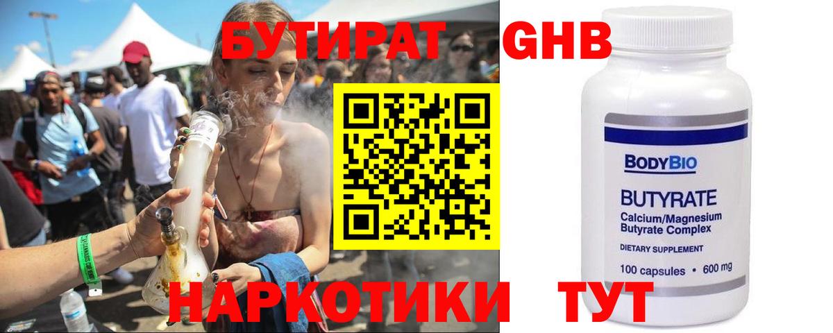 БУТИРАТ бутандиол Усть-Илимск