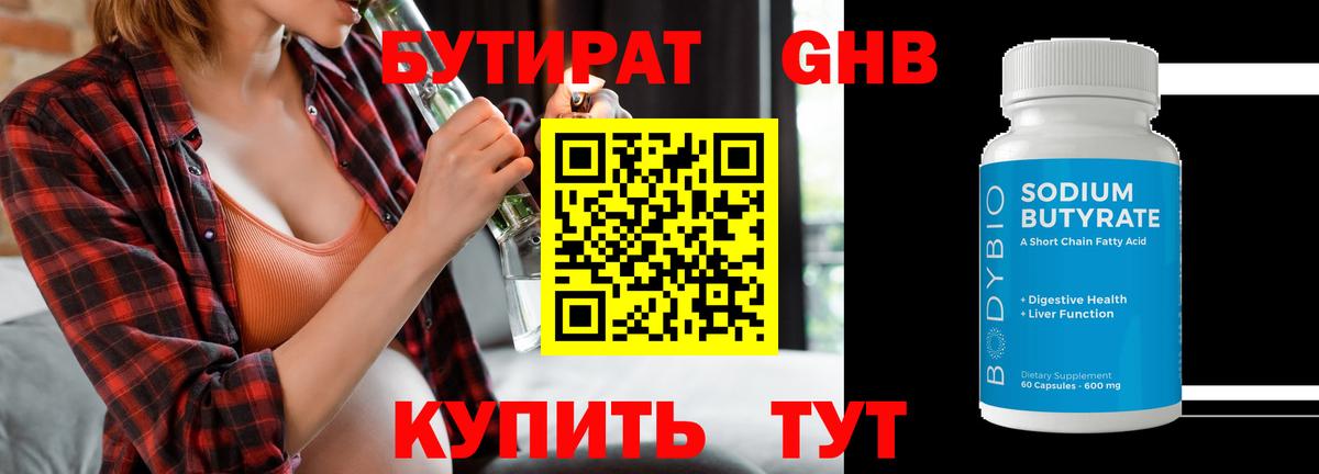Усть-Илимск  БУТИРАТ  Вход с VPN  Бутират бутандиол 
