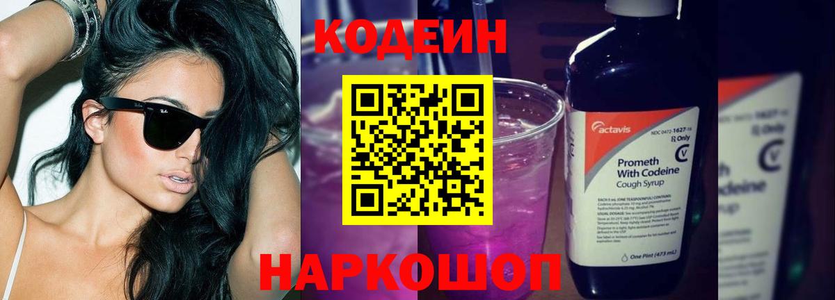 Кодеиновый сироп Lean напиток Lean (лин) Усть-Илимск