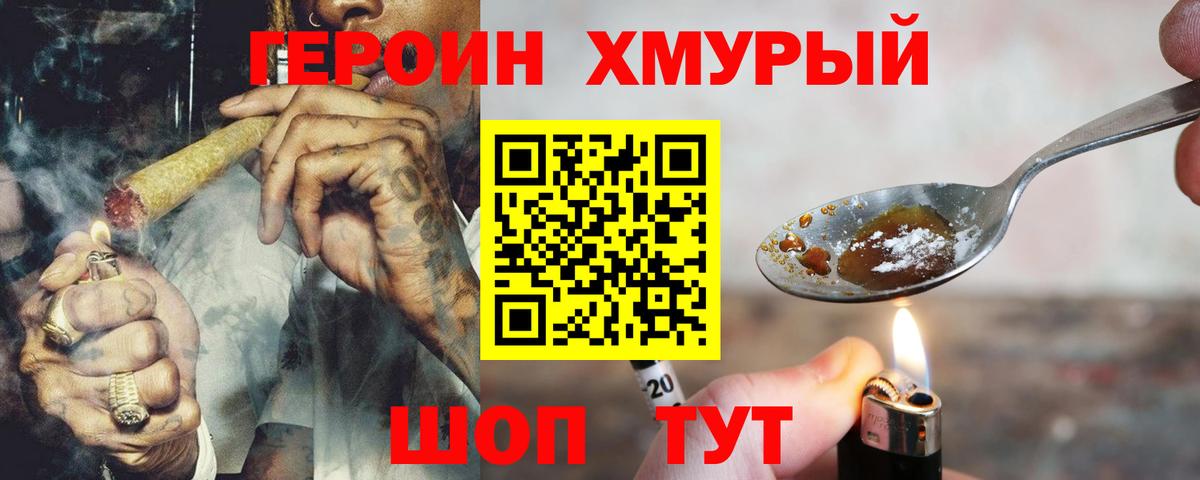 Героин гречка Усть-Илимск