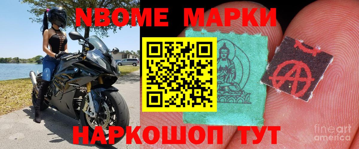 Марки NBOMe 1500мкг Усть-Илимск
